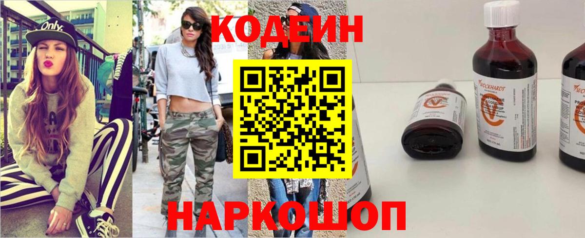 где можно купить   Кодеин Purple Drank  Кольчугино  Вход с VPN  Кодеиновый сироп Lean напиток Lean (лин) 